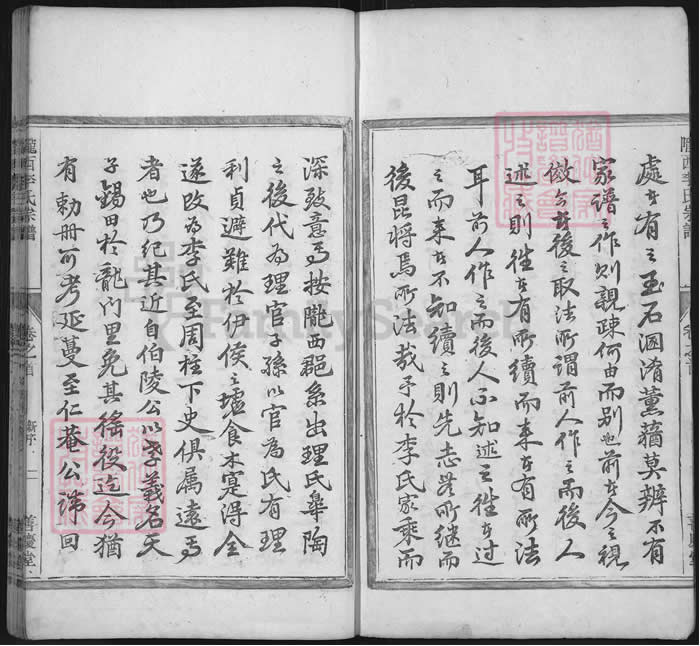 图片[3]-陇西李氏宗谱（善庆堂，松山三田等李氏统谱）电子版PDF下载-中华家谱网