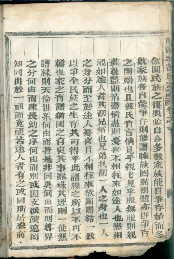 图片[3]-浙江金华洪镇前湖头洪氏宗谱电子版PDF下载-中华家谱网