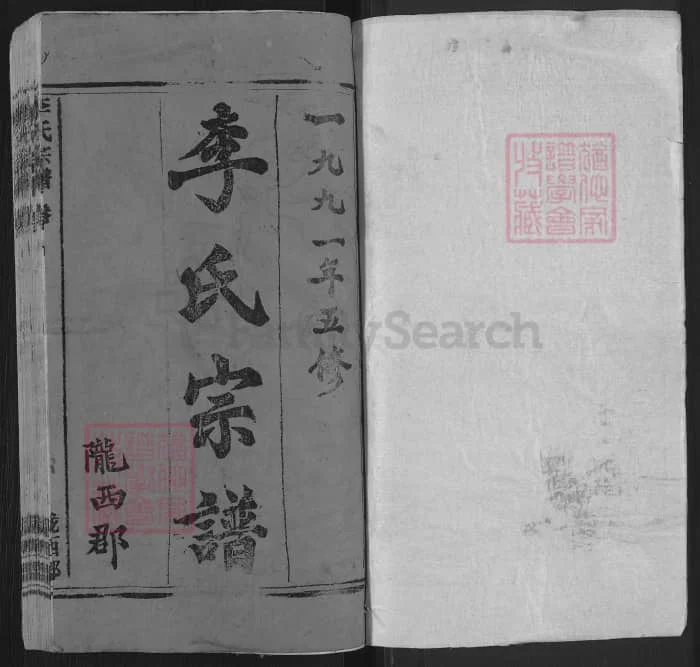 图片[2]-安徽安庆宿松李氏宗谱电子版PDF下载-中华家谱网