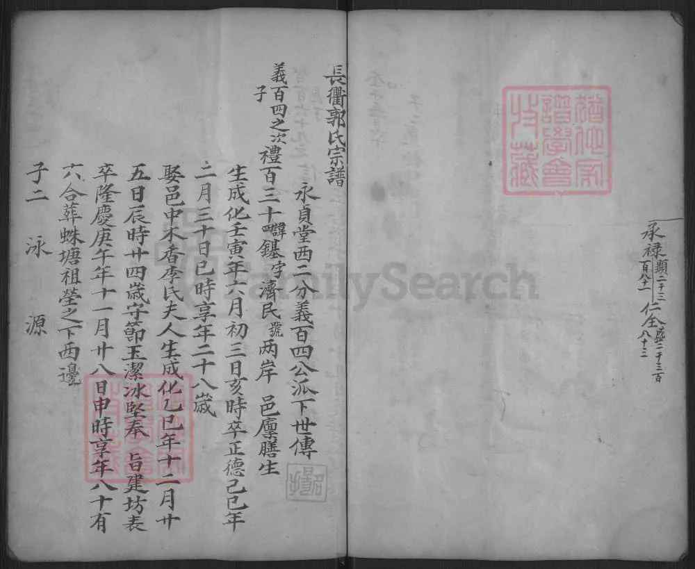 图片[5]-浙江东阳长衢郭氏宗谱（永贞堂）电子版PDF下载-中华家谱网