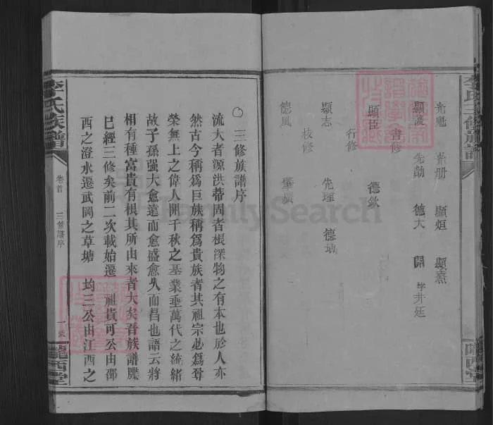图片[4]-湖南邵阳洞口县草塘李氏三修族谱（陇西堂）电子版PDF下载-中华家谱网