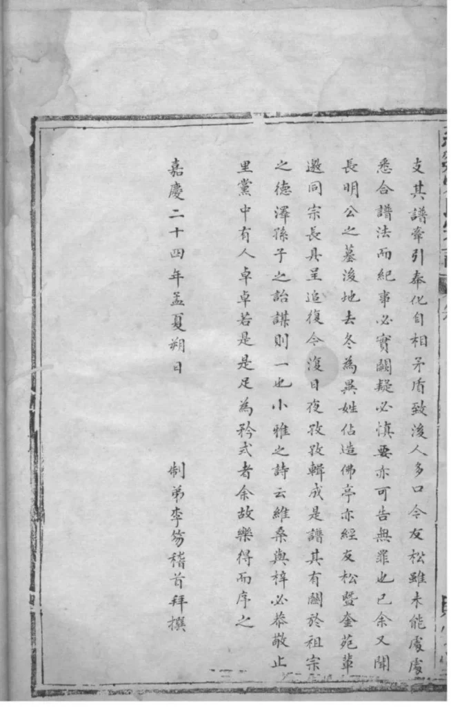 图片[3]-浙江慈溪宋氏宗谱（贻安堂）PDF下载-中华家谱网