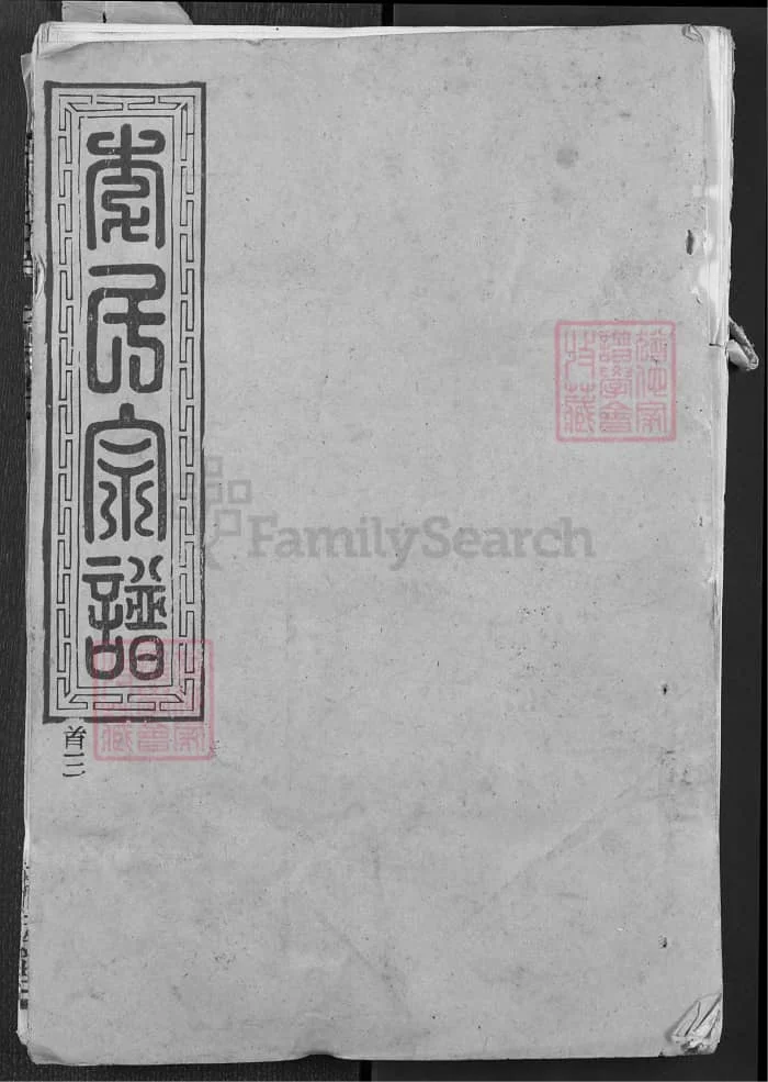 图片[1]-湖北黄冈团风县李氏宗谱（陇西堂）电子版PDF下载-中华家谱网