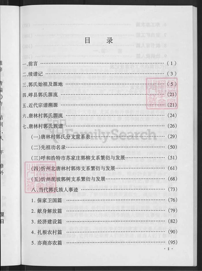 图片[4]-山西忻州唐林村郭氏家谱PDF下载-中华家谱网