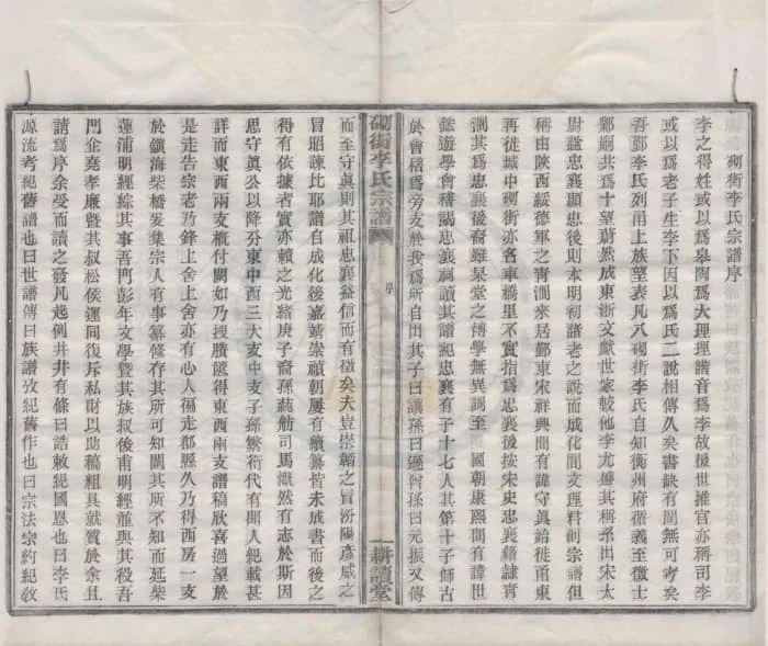 图片[2]-浙江宁波砌街李氏宗谱（耕读堂）电子版PDF下载-中华家谱网