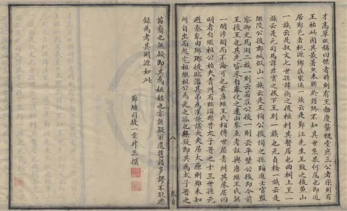 图片[3]-浙江宁波唐堰王氏宗谱（道光19年抄本）PDF下载-中华家谱网
