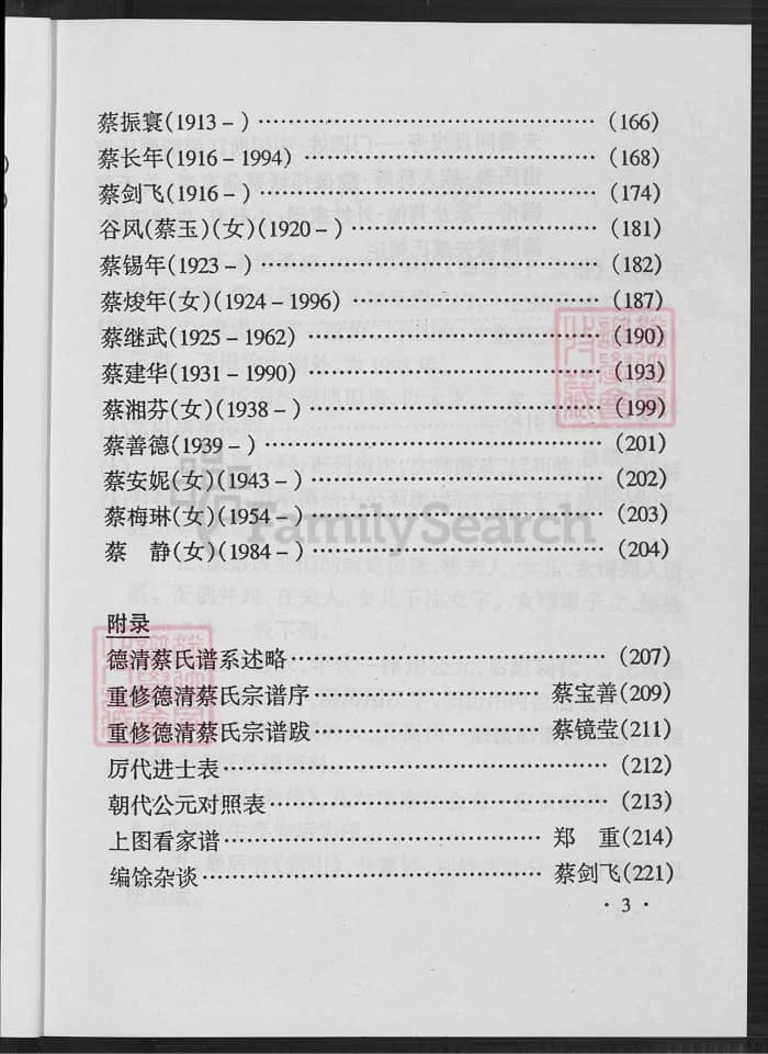 图片[4]-浙江湖州德清城关蔡氏家谱电子版PDF下载-中华家谱网
