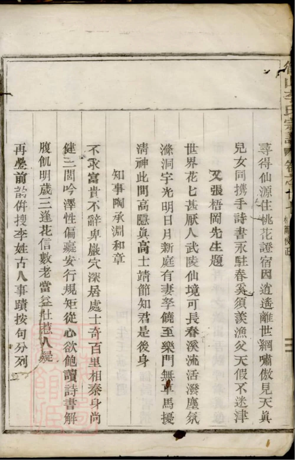 图片[4]-浙江台州仙居管山李氏宗谱电子版PDF下载-中华家谱网