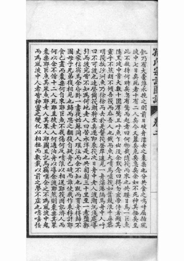图片[4]-江苏南通孙氏宗谱图咏PDF下载-中华家谱网