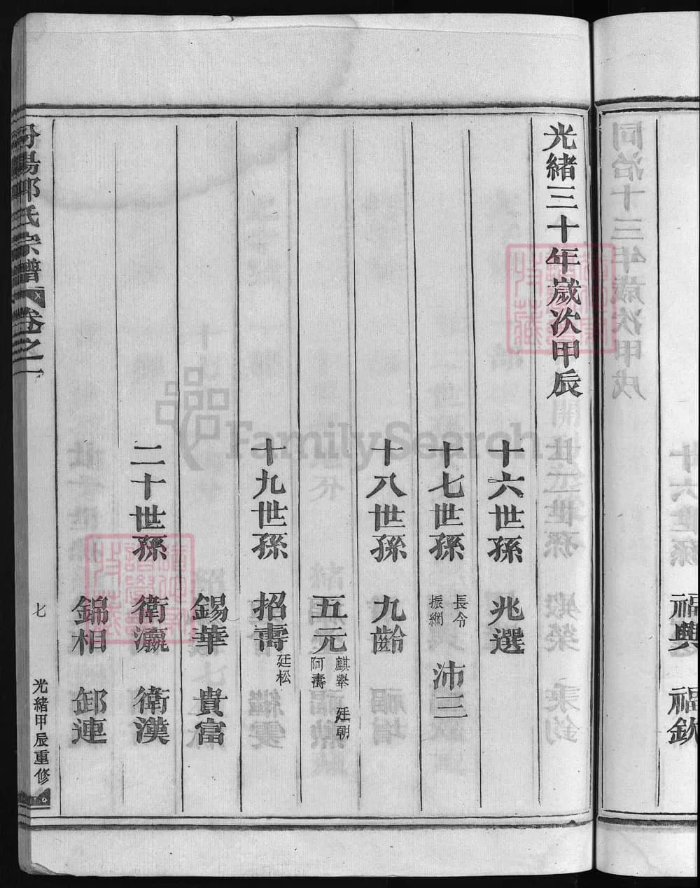 图片[3]-浙江兰溪汾阳郭氏宗谱电子版PDF下载-中华家谱网
