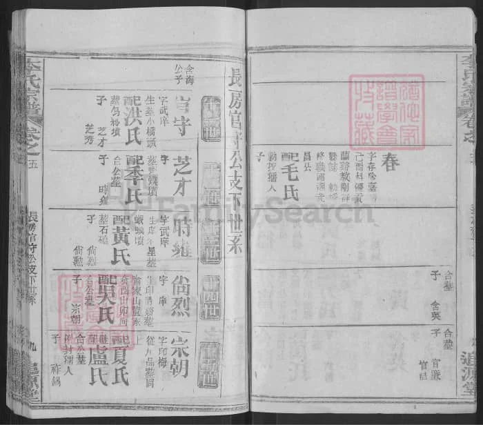 图片[5]-湖北黄冈冈邑李裕宗谱（追源堂）电子版PDF下载-中华家谱网