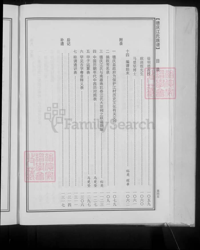 图片[6]-广东肇庆德庆江氏族谱PDF下载-中华家谱网