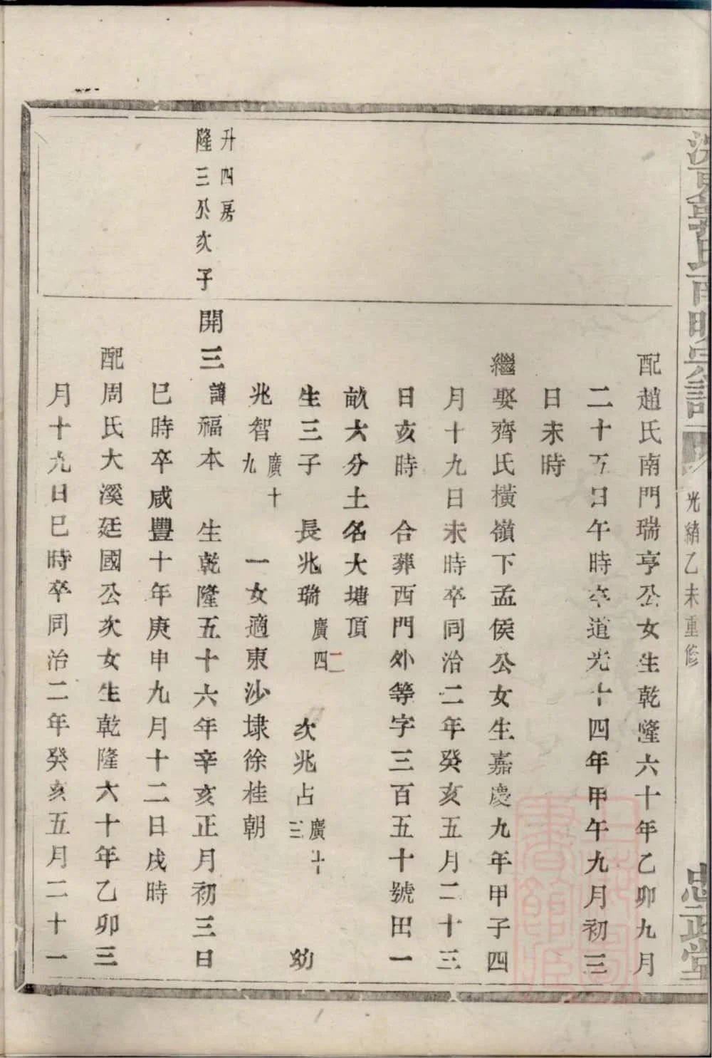 图片[3]-浙江诸暨浣东南明郭氏宗谱（忠武堂）电子版PDF下载-中华家谱网