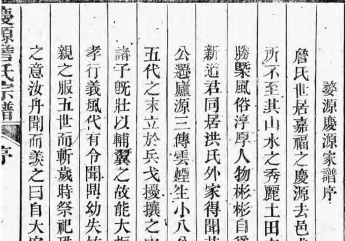 江西上饶婺源庆源詹氏宗谱（惇叙堂）-中华家谱网