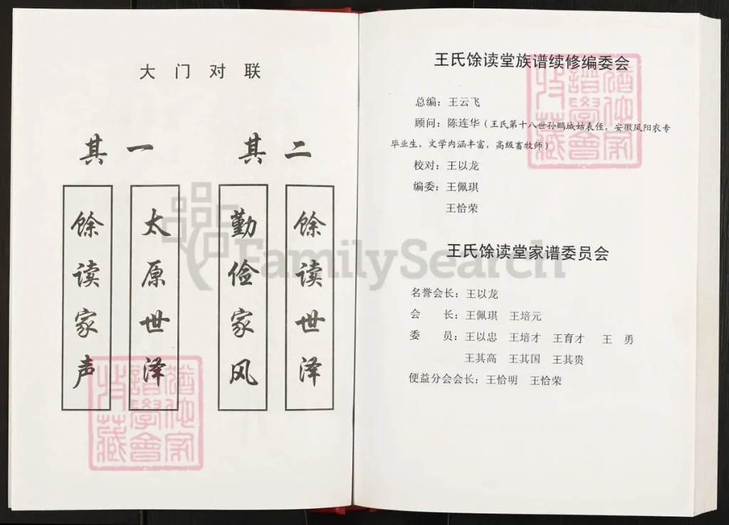 图片[3]-安徽天长王氏家谱（余读堂）电子版PDF下载-中华家谱网