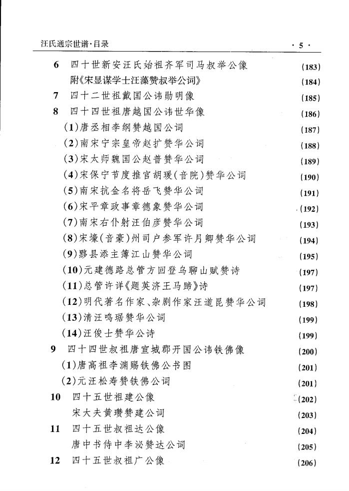 图片[5]-云南贵州四川汪氏通宗族谱电子版PDF下载-中华家谱网