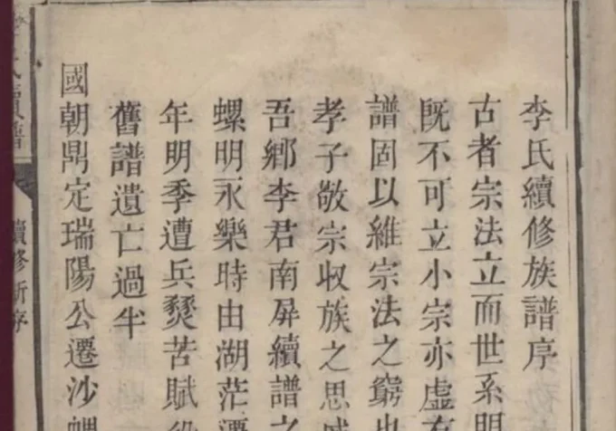 湖南浏阳沙螺李氏族谱（尚义堂）-中华家谱网