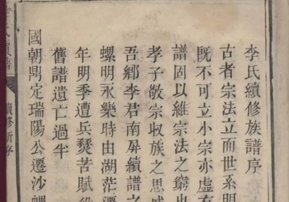 湖南浏阳沙螺李氏族谱（尚义堂）电子版PDF下载-中华家谱网