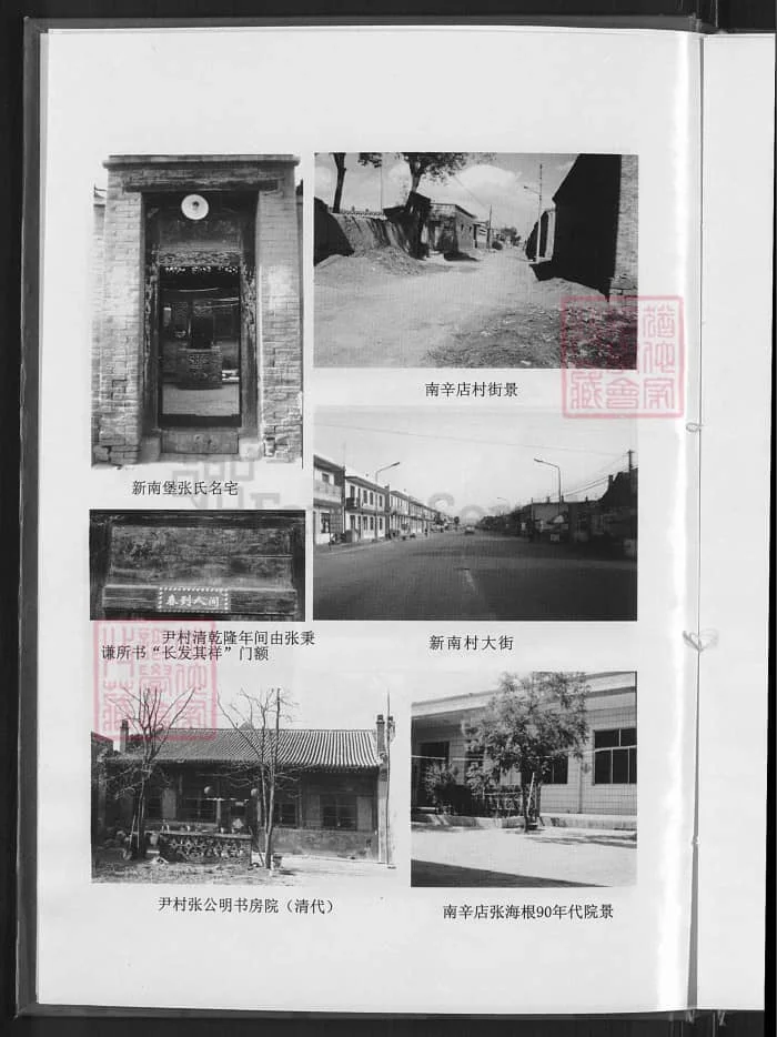 图片[3]-山西晋中平遥尹村张氏宗谱电子版PDF下载-中华家谱网
