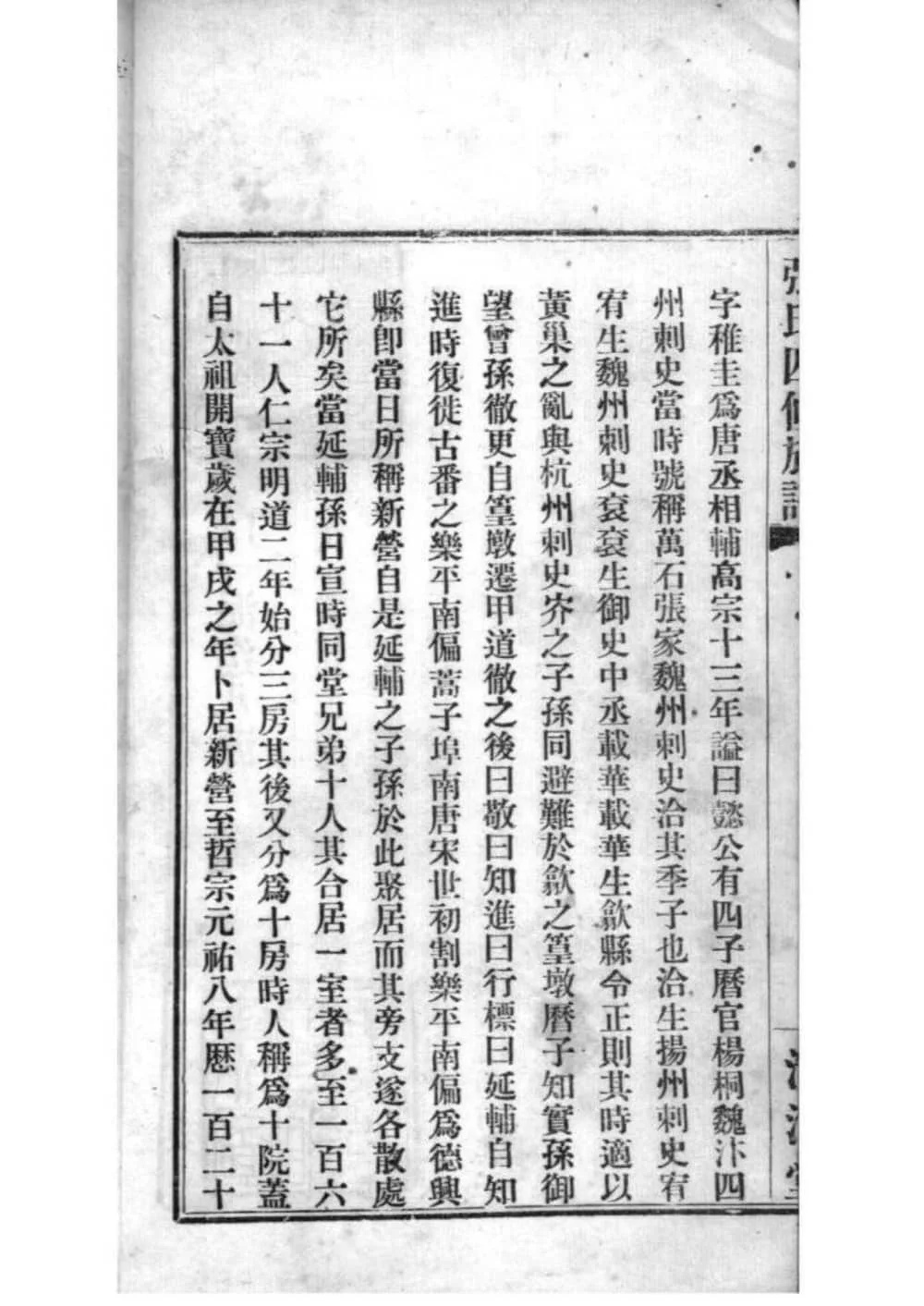 图片[4]-湖南长沙张氏四修族谱（清河堂）电子版PDF下载-中华家谱网