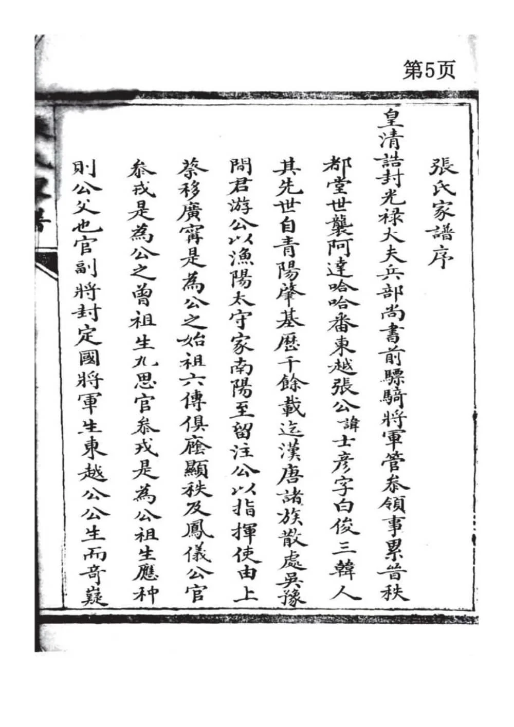 图片[3]-辽宁北镇张氏家谱电子版PDF下载-中华家谱网