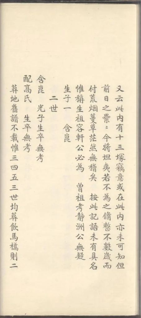 图片[6]-浙江杭州重修南壁孙氏宗谱PDF下载-中华家谱网
