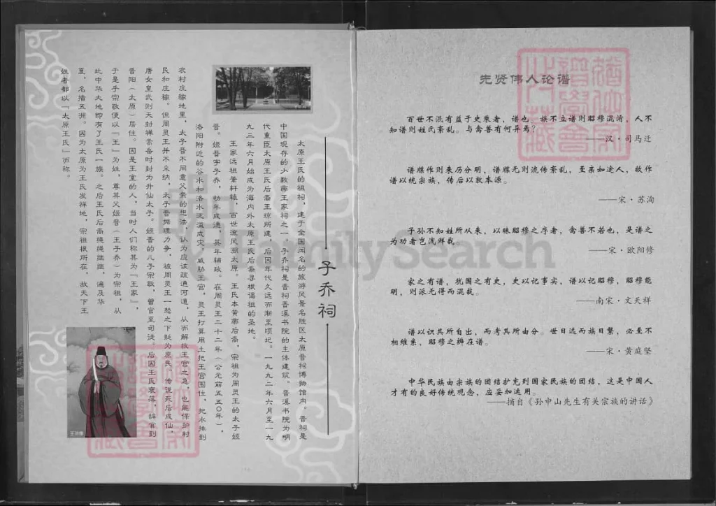 图片[3]-湖北荆门王家草场王氏族谱（三槐堂）电子版PDF下载-中华家谱网