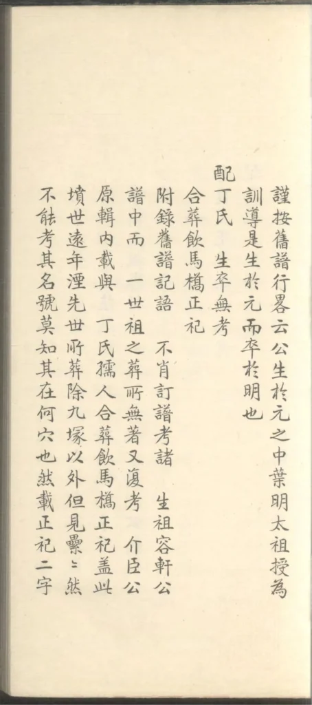 图片[5]-浙江杭州重修南壁孙氏宗谱PDF下载-中华家谱网