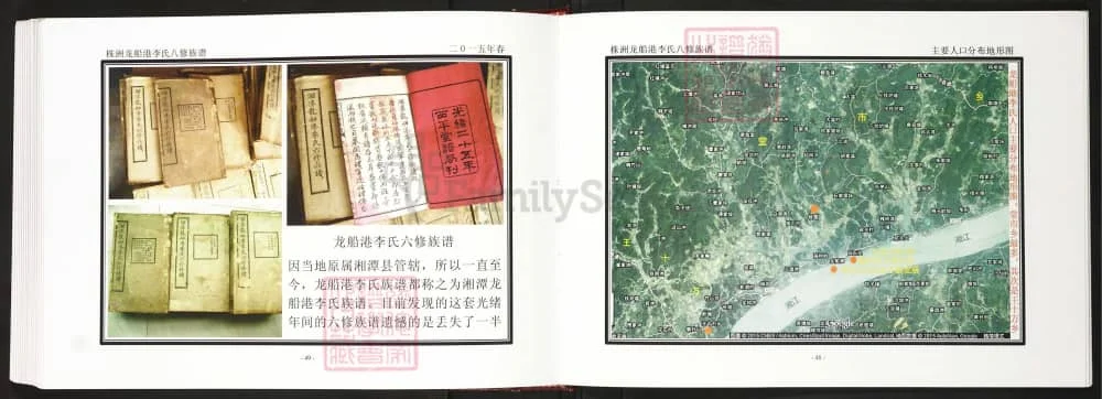 图片[4]-湖南株洲龙船港李氏八修族谱（德馨堂、西平堂）电子版PDF下载-中华家谱网