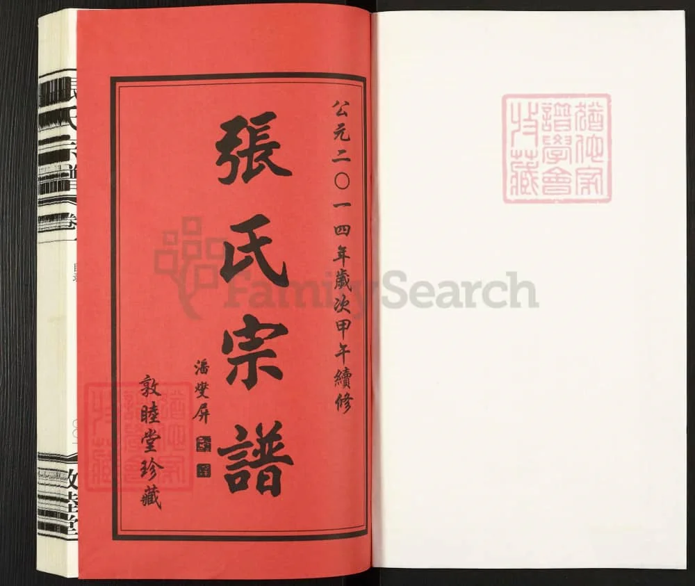 图片[2]-江苏常州夹山潘村居墅夏张氏宗谱（敦睦堂）电子版PDF下载-中华家谱网
