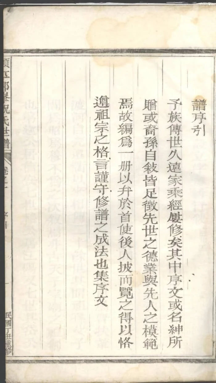 图片[2]-浙江江山须江郎峰祝氏世谱PDF下载-中华家谱网