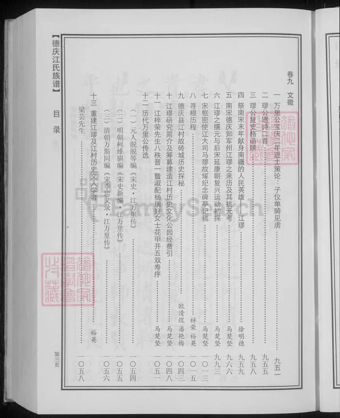 图片[5]-广东肇庆德庆江氏族谱PDF下载-中华家谱网