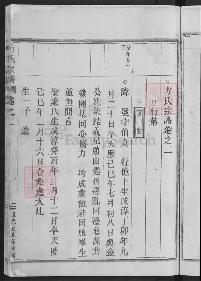 图片[5]-江西九江修水皂源方氏宗谱PDF下载-中华家谱网