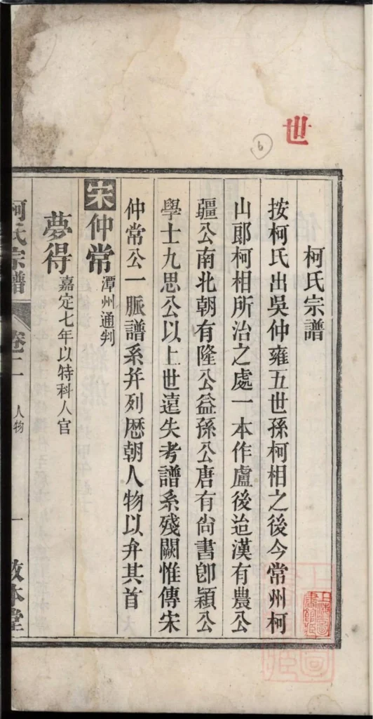 图片[1]-安徽池州青阳柯氏宗谱（敦本堂）PDF下载-中华家谱网