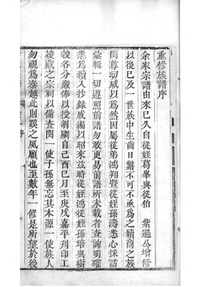 图片[1]-山东滨州邹平李氏族谱电子版PDF下载-中华家谱网