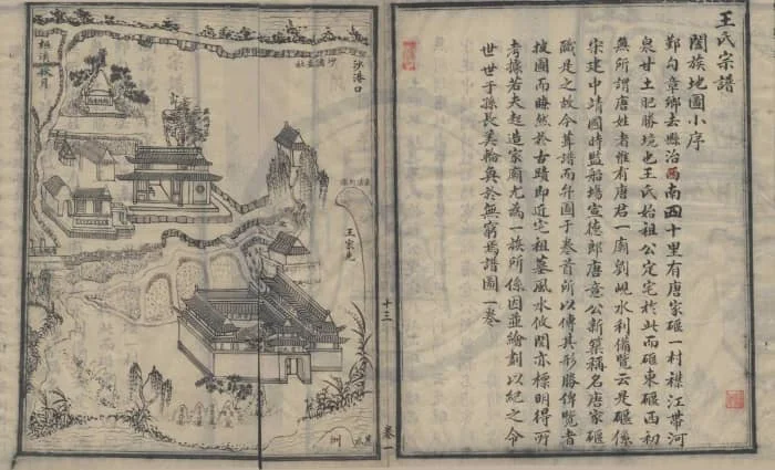 图片[5]-浙江宁波唐堰王氏宗谱（道光19年抄本）PDF下载-中华家谱网