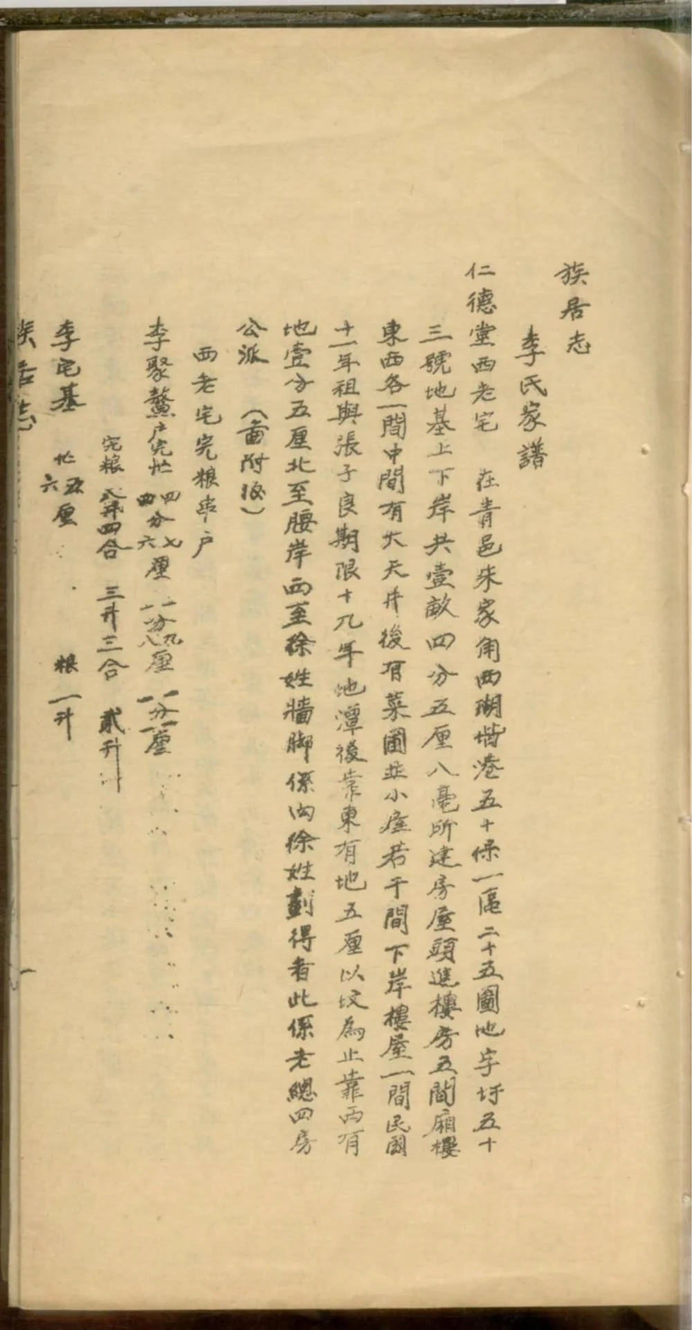 图片[8]-上海青浦区李氏家谱电子版PDF下载-中华家谱网