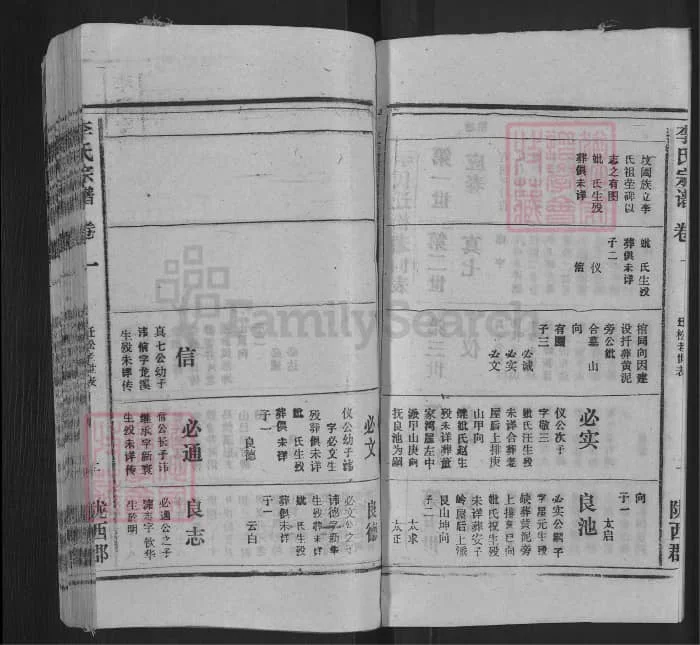 图片[5]-安徽安庆宿松李氏宗谱电子版PDF下载-中华家谱网