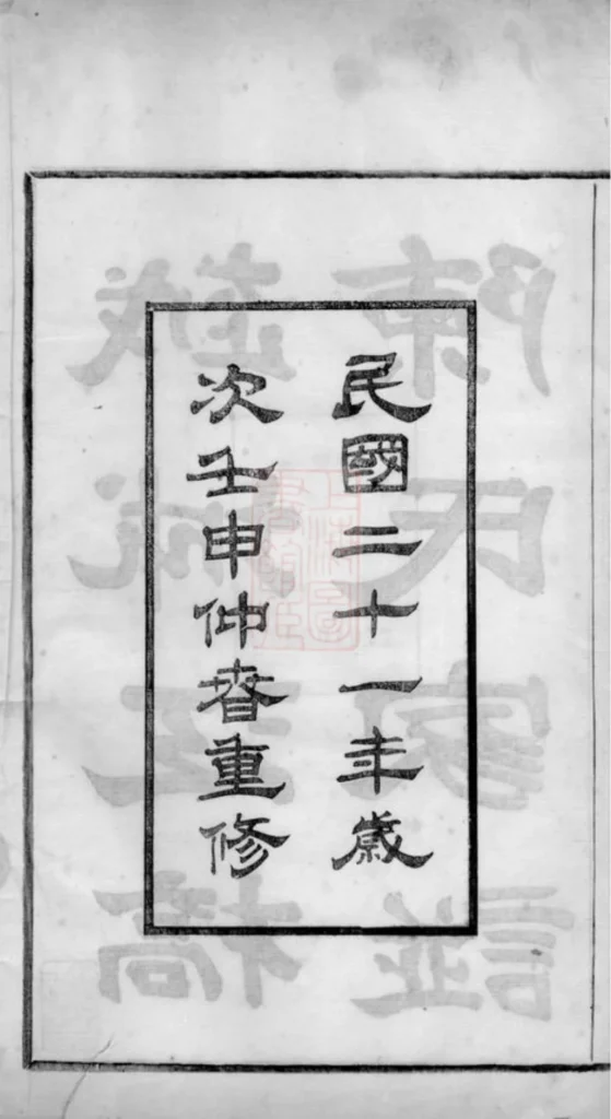 图片[3]-浙江绍兴越城江桥陈氏宗谱（德星堂）PDF下载-中华家谱网
