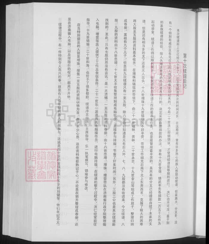 图片[4]-山东潍坊昌乐郭齐刘氏家谱PDF下载-中华家谱网
