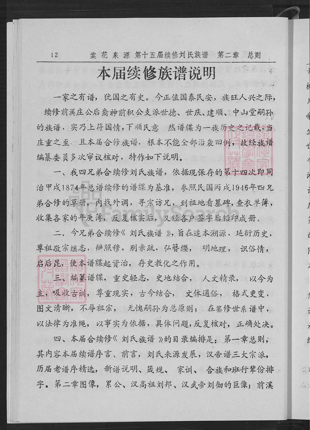 图片[4]-江西吉安安福县刘氏族谱（世庆堂）电子版PDF下载-中华家谱网