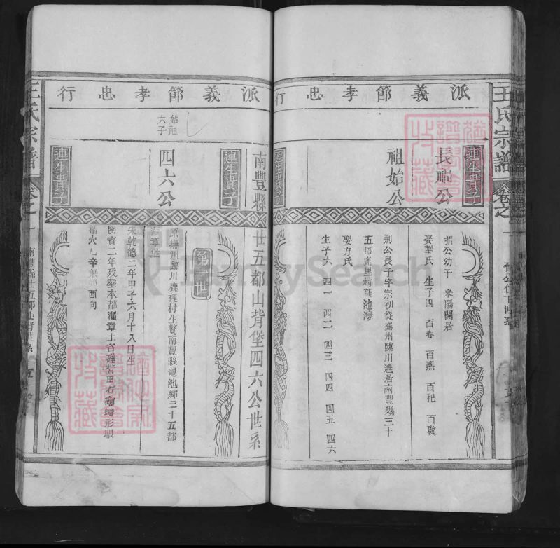 江西抚州南丰县太原王氏宗谱-中华家谱网