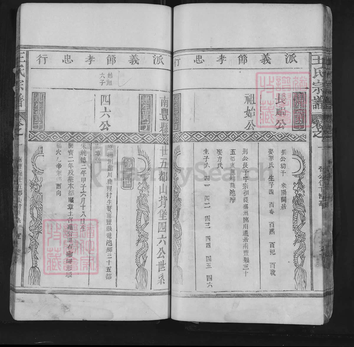 江西抚州南丰县太原王氏宗谱电子版PDF下载-中华家谱网