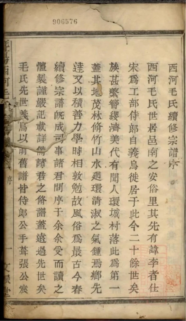 图片[2]-浙江诸暨暨阳西河毛氏宗谱（文振堂）PDF下载-中华家谱网