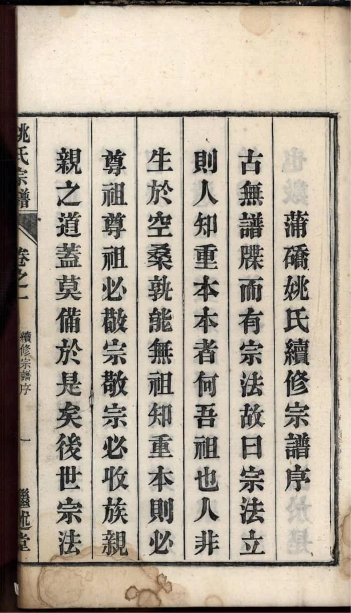 图片[2]-安徽芜湖繁昌春谷姚氏宗谱PDF下载-中华家谱网