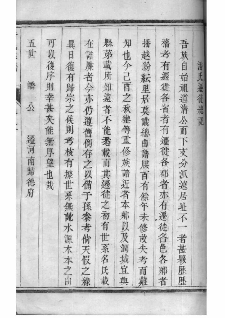 图片[2]-江苏镇江潘氏宗谱电子版PDF下载-中华家谱网