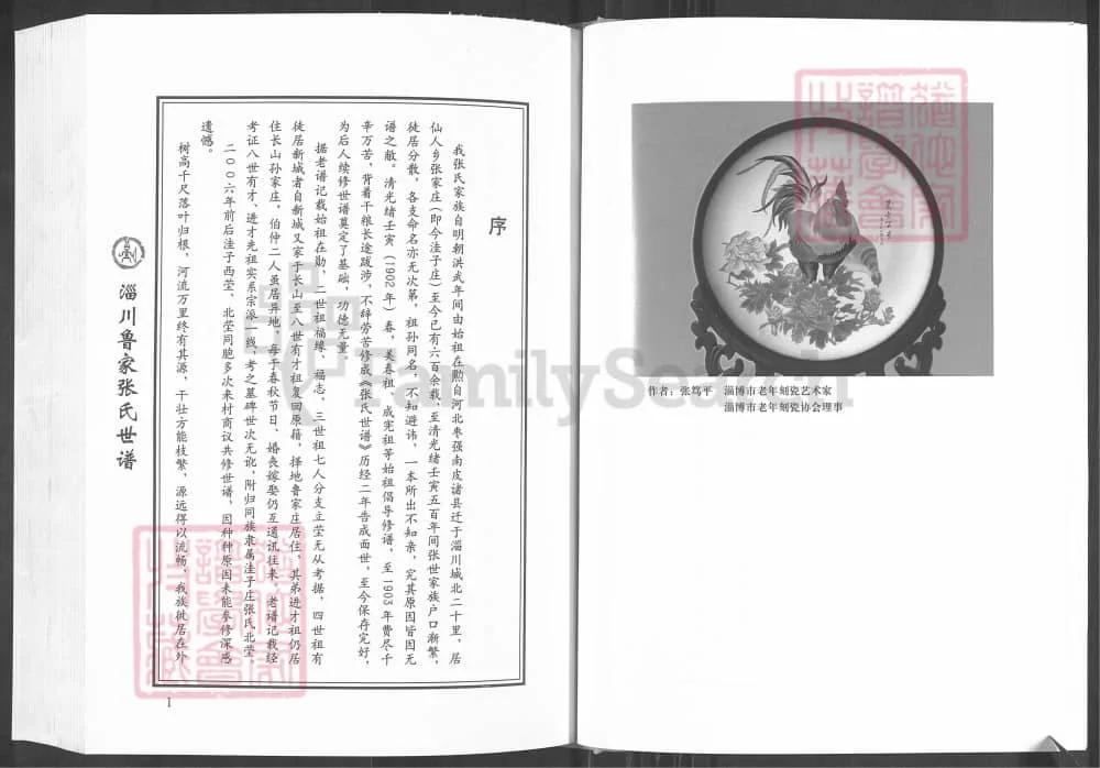 图片[3]-山东淄博淄川鲁家村张氏世谱电子版PDF下载-中华家谱网