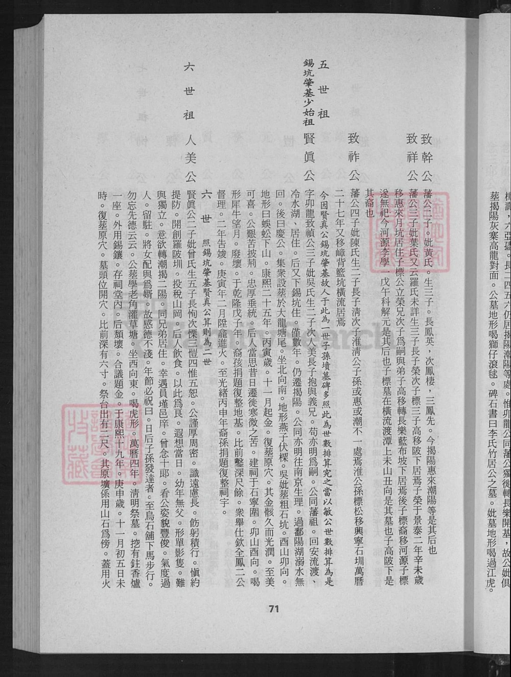 图片[5]-广东梅州五华县锡坑李氏族谱电子版PDF下载-中华家谱网