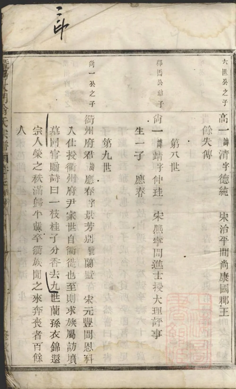 图片[3]-浙江诸暨暨阳大门翁氏宗谱（修敬堂）电子版PDF下载-中华家谱网