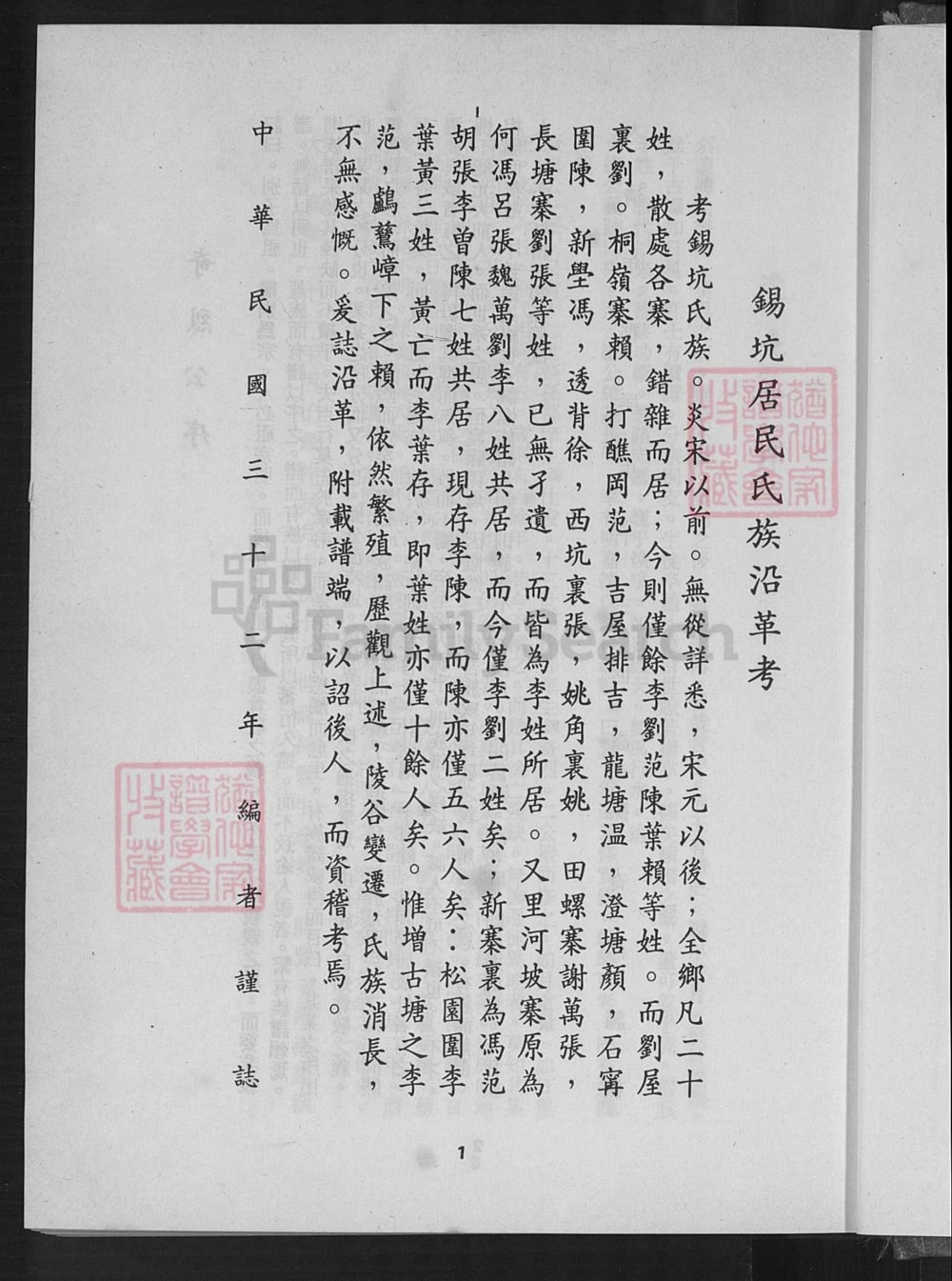 图片[2]-广东梅州五华县锡坑李氏族谱电子版PDF下载-中华家谱网